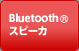 Bluetooth(R)Xs[J[