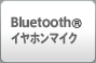 Bluetooth(R)Cz}CN