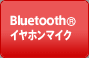 Bluetooth(R)Cz}CN
