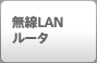 LAN[^[