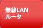 LAN[^[