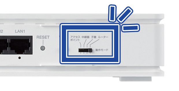 中継器モードを利用する場合の注意点