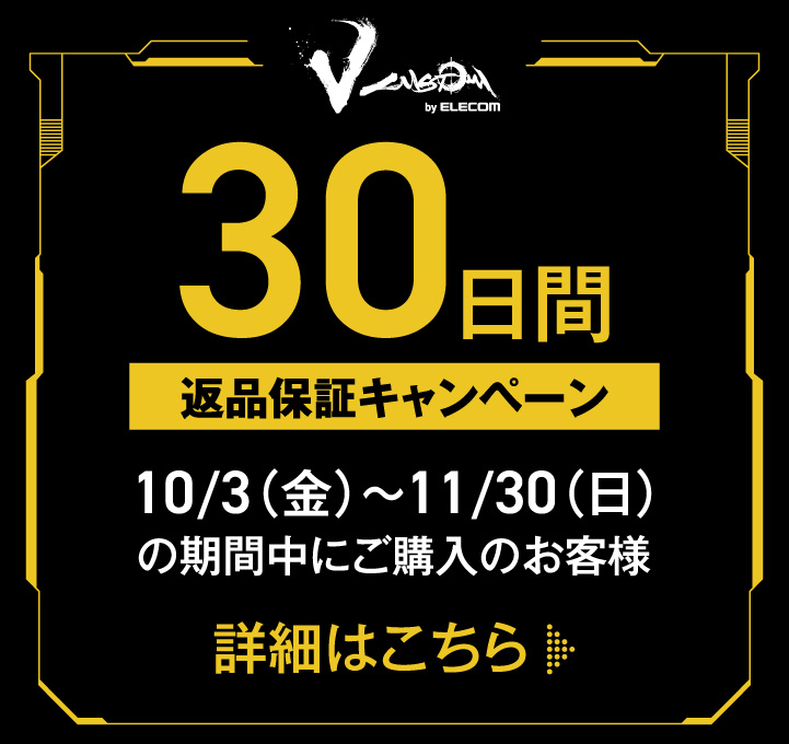 30日間返品保証キャンペーン 対象：9/29（月）～11/30（日）の期間中にご購入のお客様 詳細はこちら