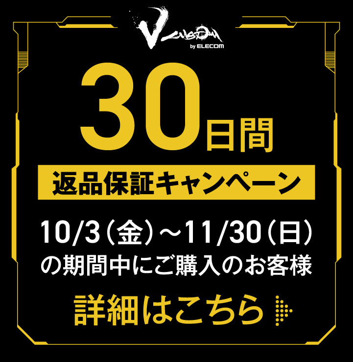 30日間返品保証キャンペーン 対象：9/29（月）～11/30（日）の期間中にご購入のお客様 詳細はこちら
