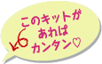 ���̃L�b�g������� �J���^��