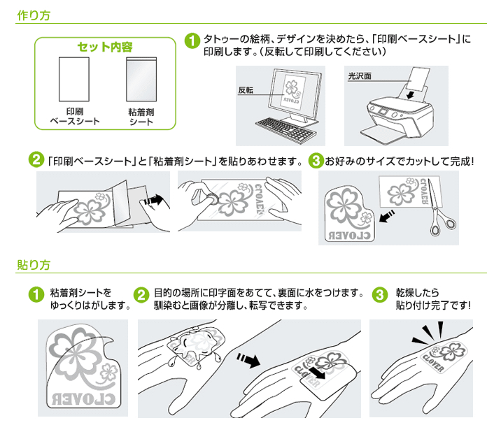 タトゥーシール用プリント素材 プリント De Go Go 大作戦