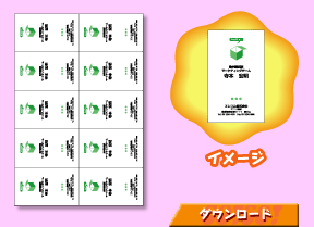 テンプレートのダウンロード 名刺カード 10面付 プリント De Go Go 大作戦