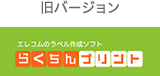 旧バージョン