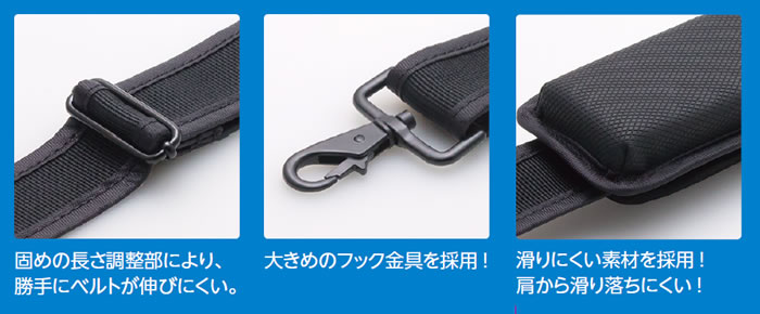 ショルダーベルトに不満を持っていた方々にも、満足していただける製品に仕上がっています。