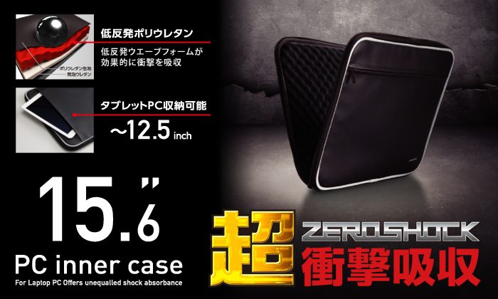 ZEROSHOCKインナーバッグ - ZSB-IBN15BK