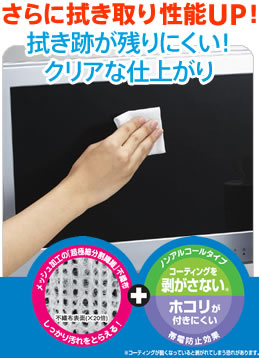 指紋やホコリをやさしく拭き取り拭き跡が残りにくい！クリアな仕上がり