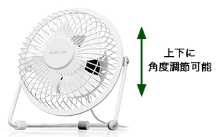 上下の角度調節が可能 上下の角度調節が可能