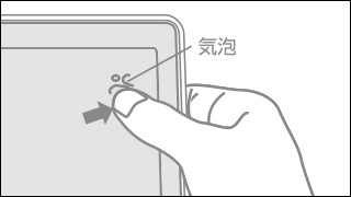 気泡を抜くことができる 気泡を抜くことができる