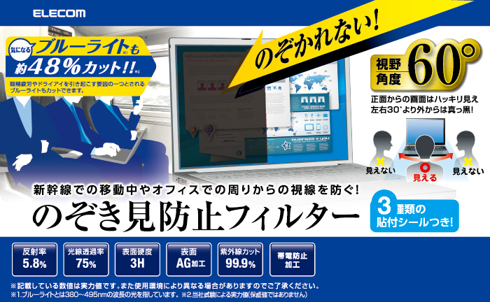 Panasonic Let’s note用のぞき見防止フィルター Panasonic Let’s note用のぞき見防止フィルター