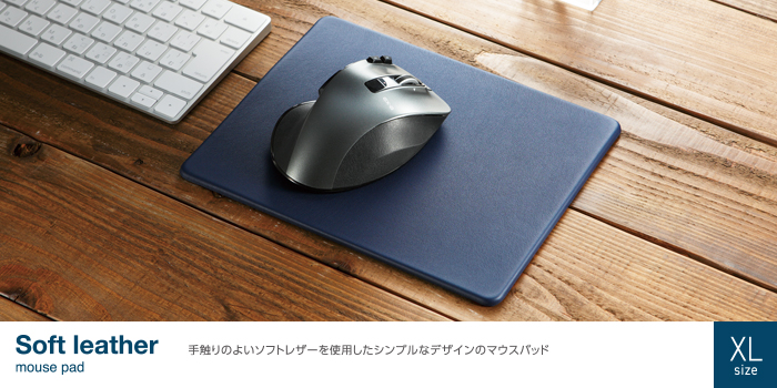 ソフトレザーマウスパッドXLサイズ | エレコムダイレクト