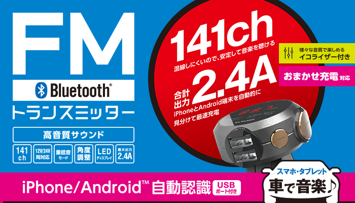 Bluetooth R Fmトランスミッター イコライザー Lat Fmbtb05bk