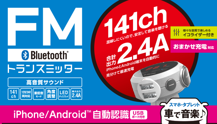 Bluetooth R Fmトランスミッター イコライザー Lat Fmbtb05sv