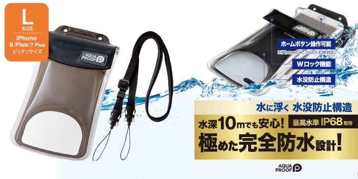 スマートフォン用防水・防塵ケース(水没防止タイプ) - P-WPSF02BK