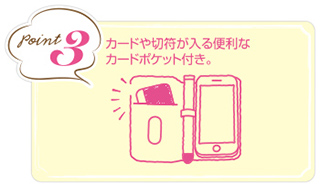 point3 カードや切符が入る便利なカードポケット付き