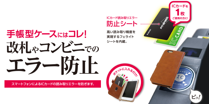 ICカード用読み取りエラー防止シート（1枚用） - P-MSS01