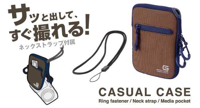 サッと出して、すぐ撮れる!ネックストラップ付属 CUSUAL CASE Ring fastener/Neck strap/Media pocket サッと出して、すぐ撮れる!ネックストラップ付属 CUSUAL CASE Ring fastener/Neck strap/Media pocket