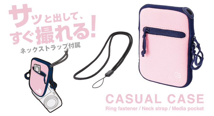 サッと出して、すぐ撮れる!ネックストラップ付属 CUSUAL CASE Ring fastener/Neck strap/Media pocket サッと出して、すぐ撮れる!ネックストラップ付属 CUSUAL CASE Ring fastener/Neck strap/Media pocket