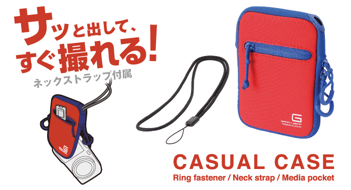 サッと出して、すぐ撮れる!ネックストラップ付属 CUSUAL CASE Ring fastener/Neck strap/Media pocket サッと出して、すぐ撮れる!ネックストラップ付属 CUSUAL CASE Ring fastener/Neck strap/Media pocket