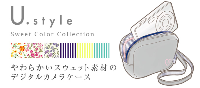 U.style Sweet Color Collection やわらかいスウェット素材のデジタルカメラケース U.style Sweet Color Collection やわらかいスウェット素材のデジタルカメラケース