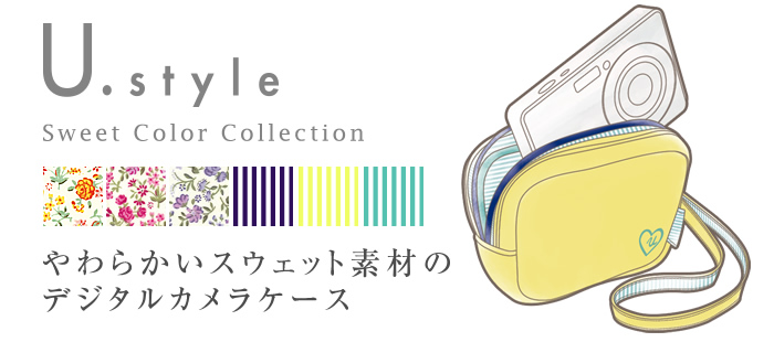 U.style Sweet Color Collection やわらかいスウェット素材のデジタルカメラケース U.style Sweet Color Collection やわらかいスウェット素材のデジタルカメラケース