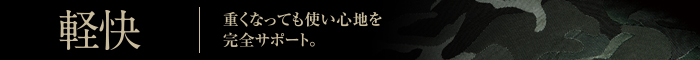 軽快