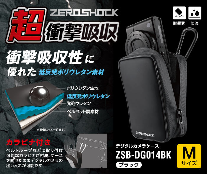 ZEROSHOCKカメラケース - ZSB-DG014BK