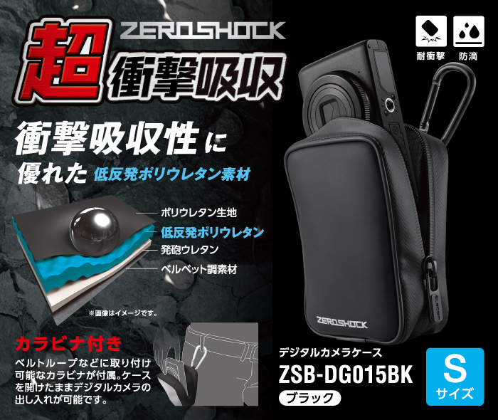 ZEROSHOCKカメラケース - ZSB-DG015BK