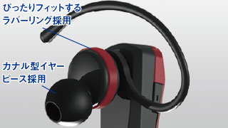 高い装着感と通話品質を実現