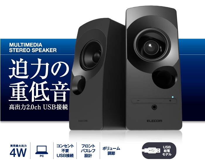 パソコン用2.0chスピーカー - MS-P07UBK