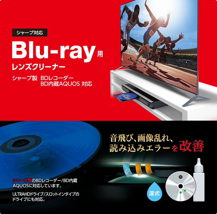 シャープ対応Blu-ray用レンズクリーナー - AVD-CKSHBDR