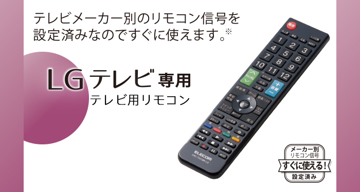 リモコン　ELECOM ERC-TV02XBK-PA