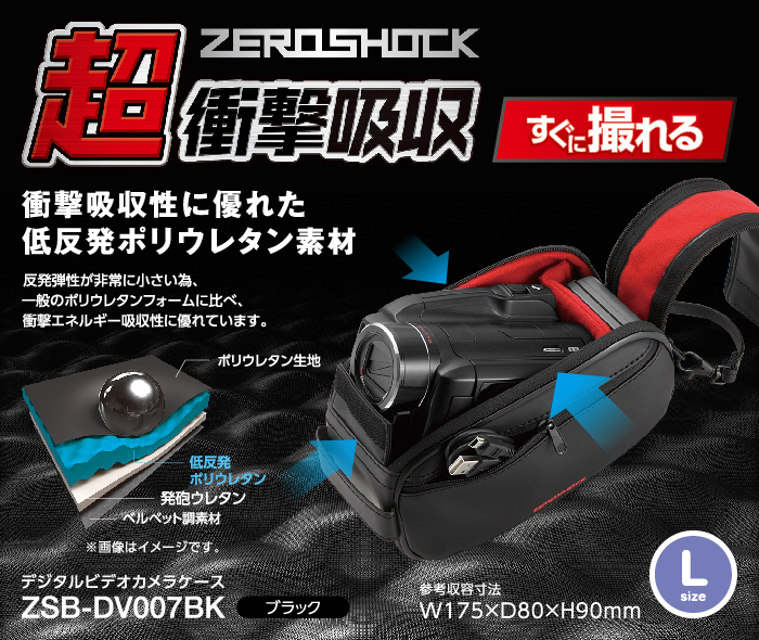 ZEROSHOCKビデオカメラケース - ZSB-DV007BK