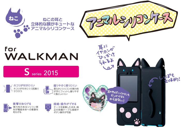 Sony Walkman 猫耳ケース付き WALKMAN S310用デザインシリコンケース - AVS-S17SCT2
