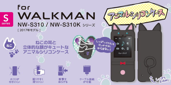 WALKMAN S310用デザインシリコンケース - AVS-S17SCT2