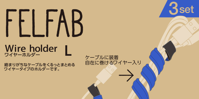 ケーブルワイヤーホルダー - EKC-CWFLBU
