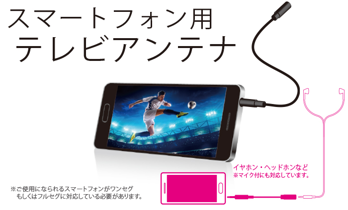 スマートフォン用テレビアンテナケーブル 30cm Mpa 35at03bk