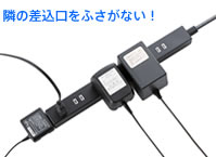 差込口の間隔が広く、ACアダプタでも隣の差込口をふさがない電源タップ