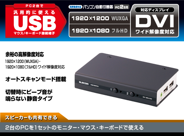 Dvi対応パソコン切替器 Kvm Dvhdu2