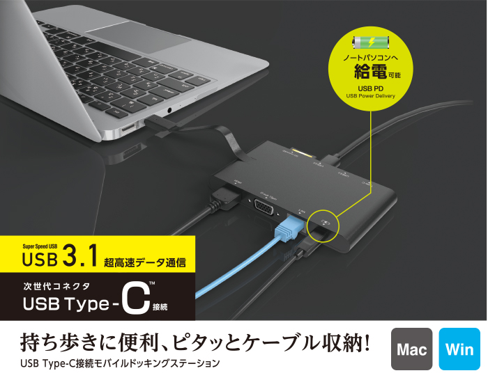 USB Type-C接続モバイルドッキングステーション - DST-C05BK