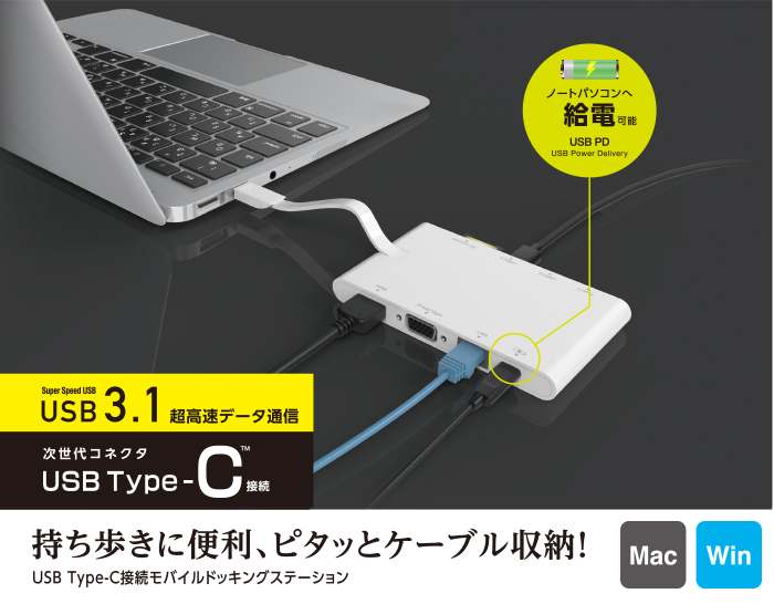 エレコム ドッキングステーション USB-C ハブ PD対応　DST-C05WH