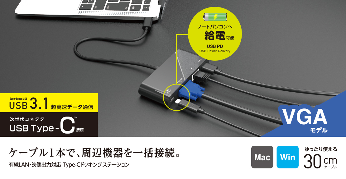 USB Type-C接続ドッキングステーション（VGA） - DST-C10BK