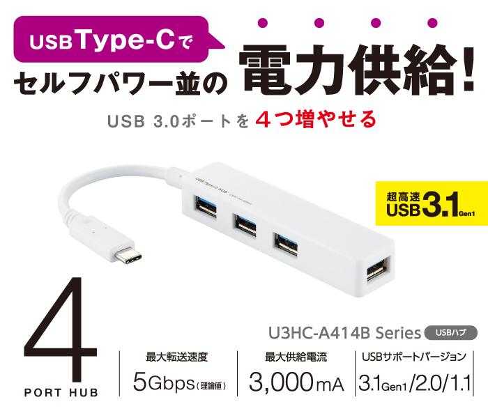 USB Type-Cでセルフパワー並の電力供給!USB 2.0ポートを4つ増やせる USB Type-Cでセルフパワー並の電力供給!USB 3.0ポートを4つ増やせる