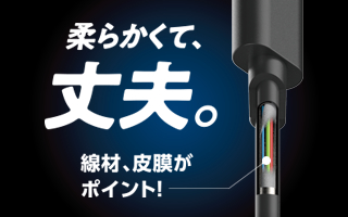 スリム耐久ケーブル スリム耐久ケーブル