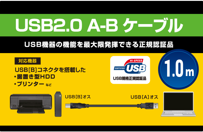 USB2.0ケーブル | エレコムダイレクトショップ本店はPC周辺機器