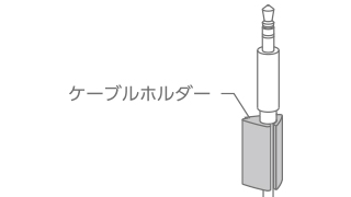 伸び縮みするカールケーブル